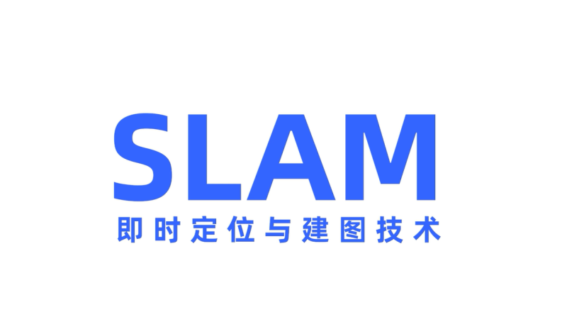 多传感器融合 SLAM 技术
