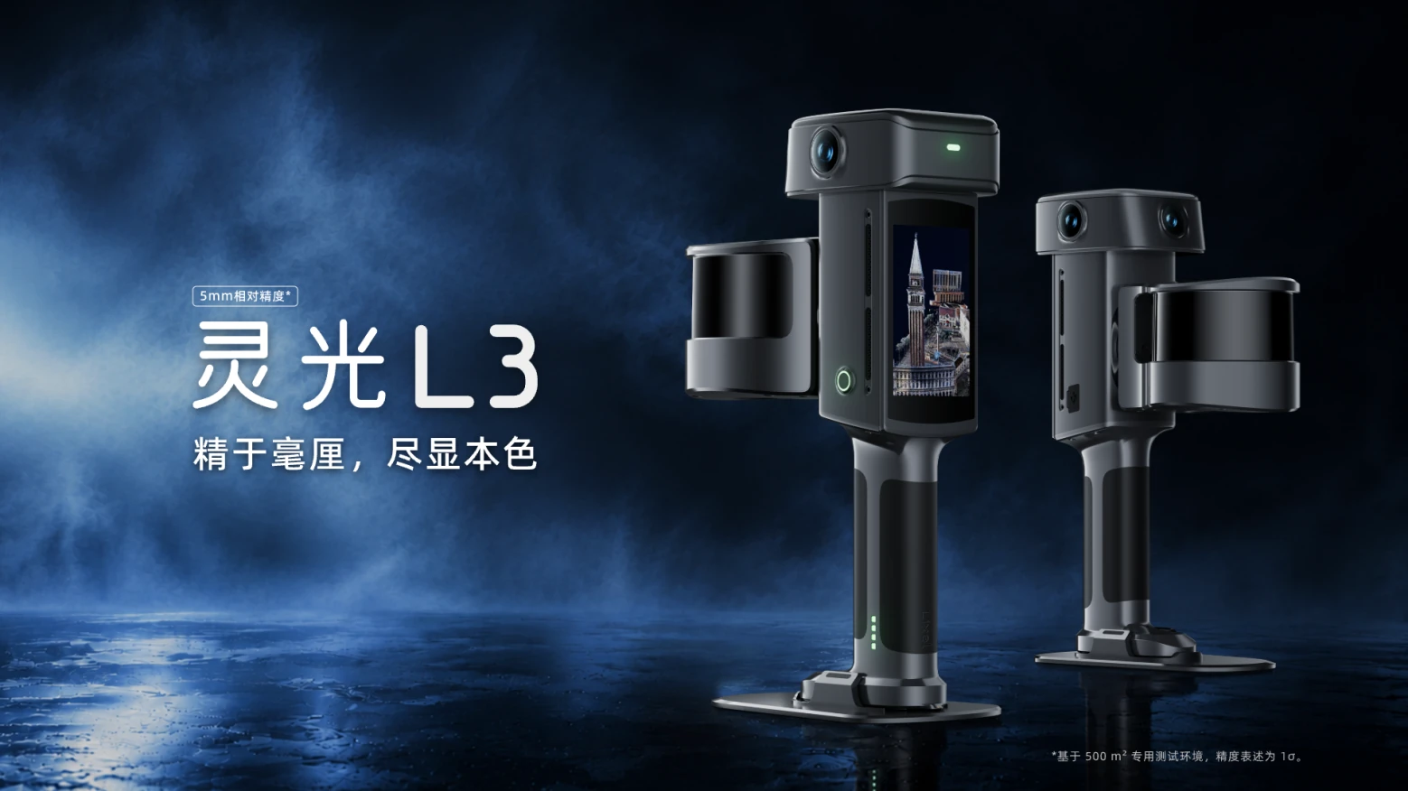 灵光 L3