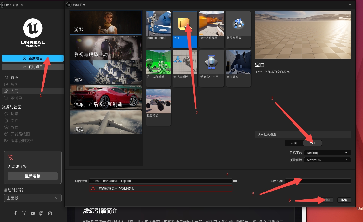 在 Unreal Project Browser 中选择 Games 和 Blank C++ 模板