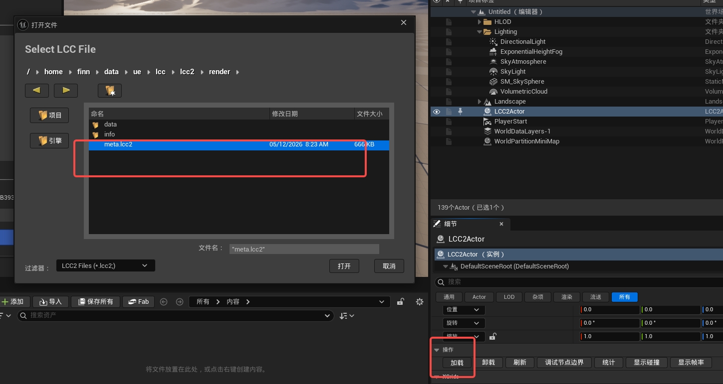 在 LCC2Actor 的 Actions 面板中选择并加载 lcc2 数据