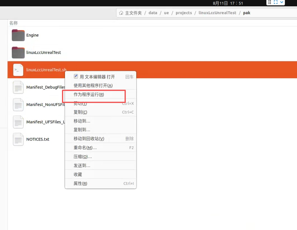 在 Linux 文件管理器中查看并启动已归档的打包结果