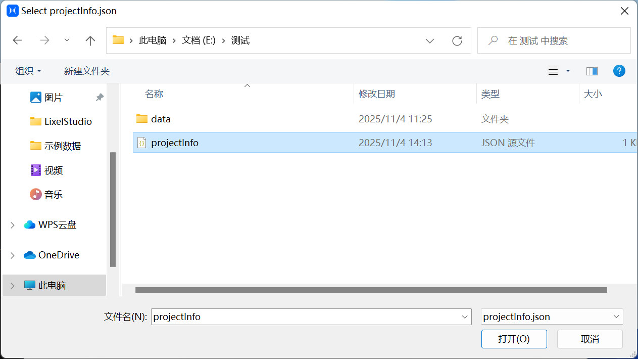 打开项目