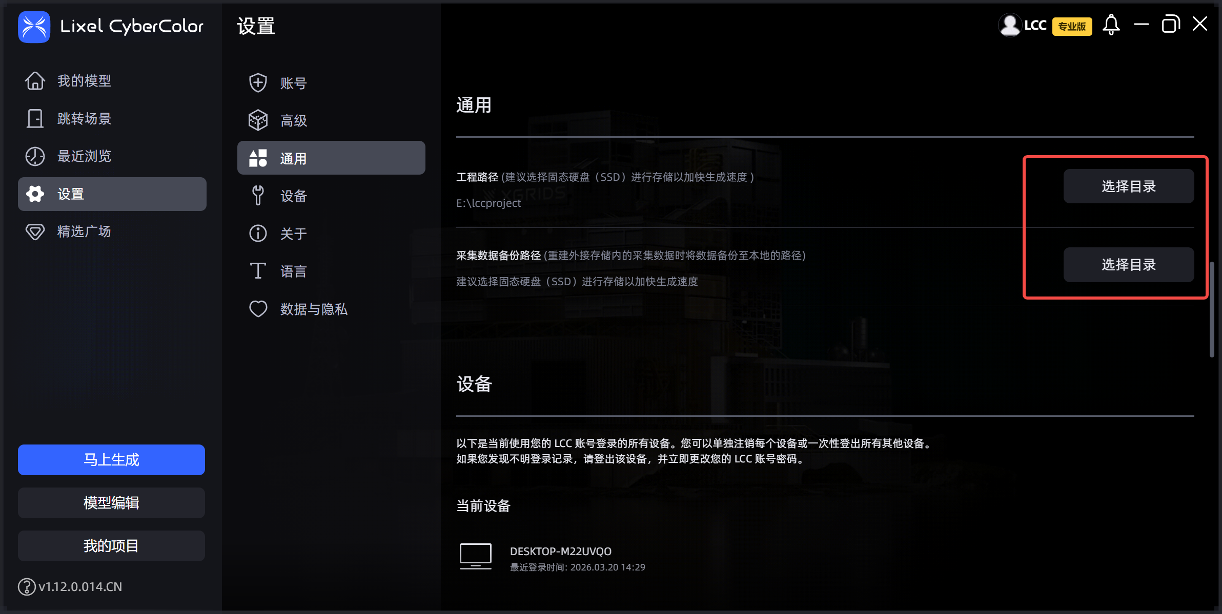 设置LCC工程路径