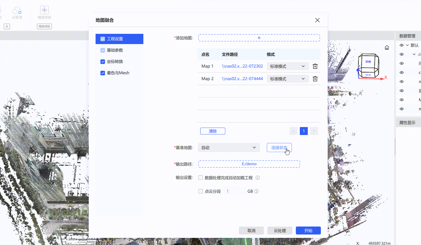 连接配置入口