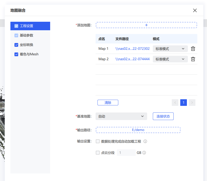 地图融合工程设置