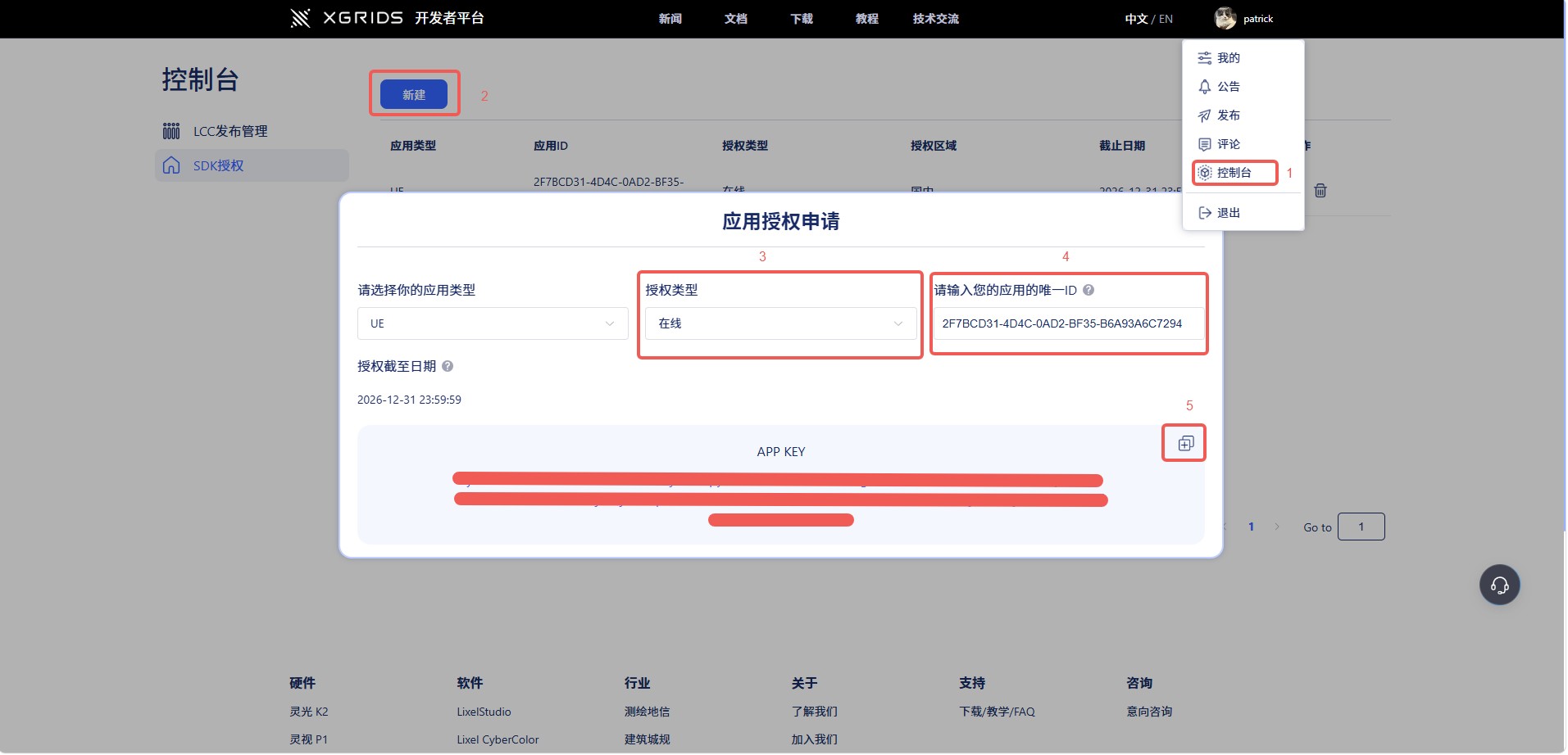 在 XGRIDS 开发者平台申请 APP KEY