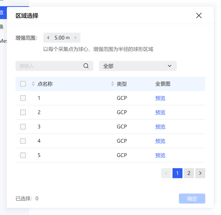增强范围