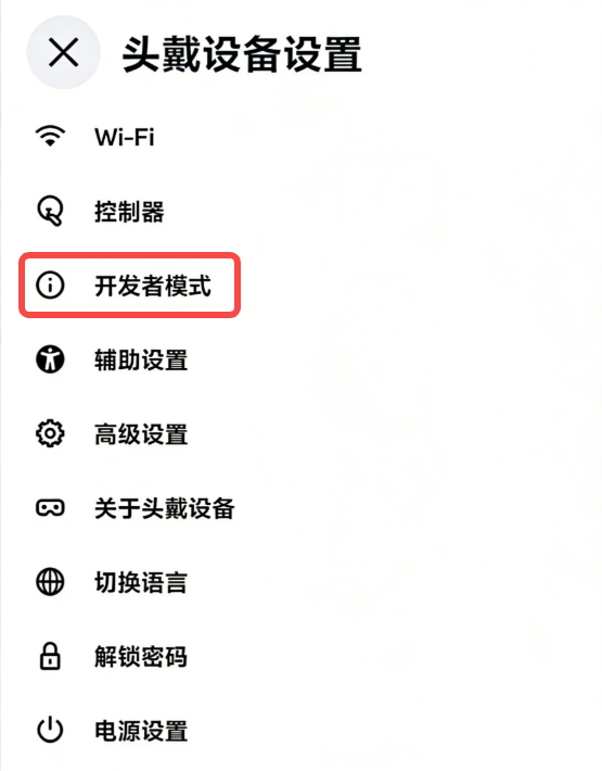 在 Meta Horizon 手机应用中开启开发者模式