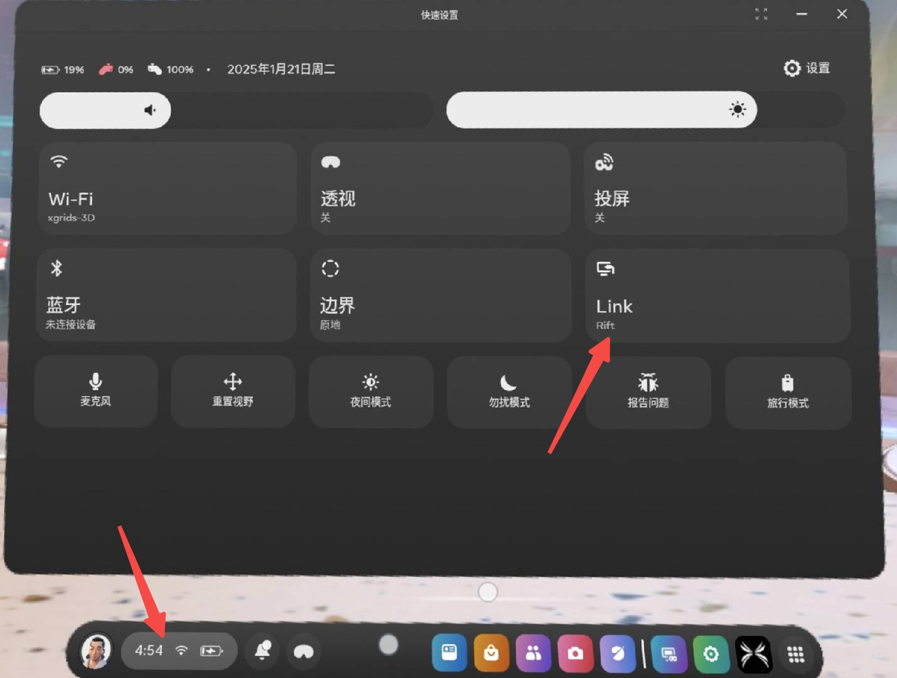 在 Quest 设备快速设置中打开 Link