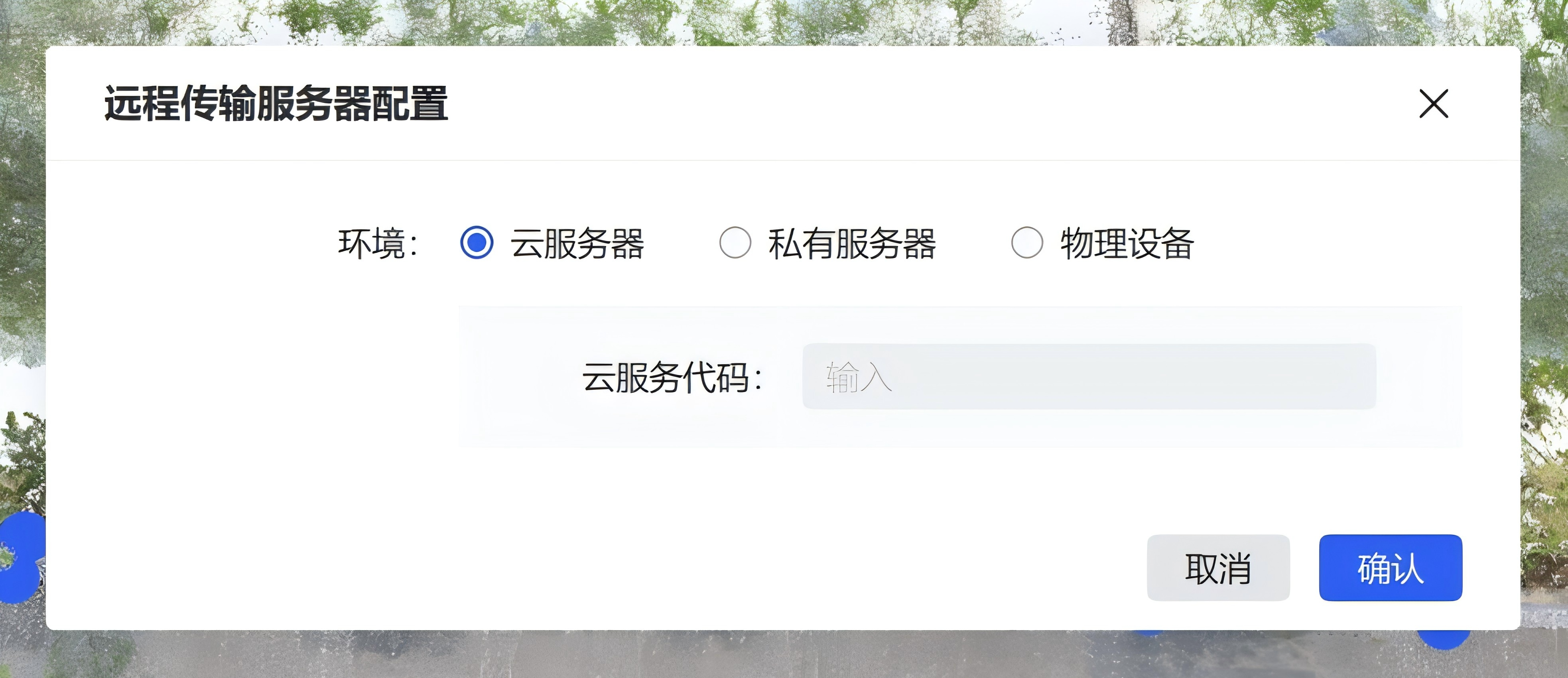 云服务码