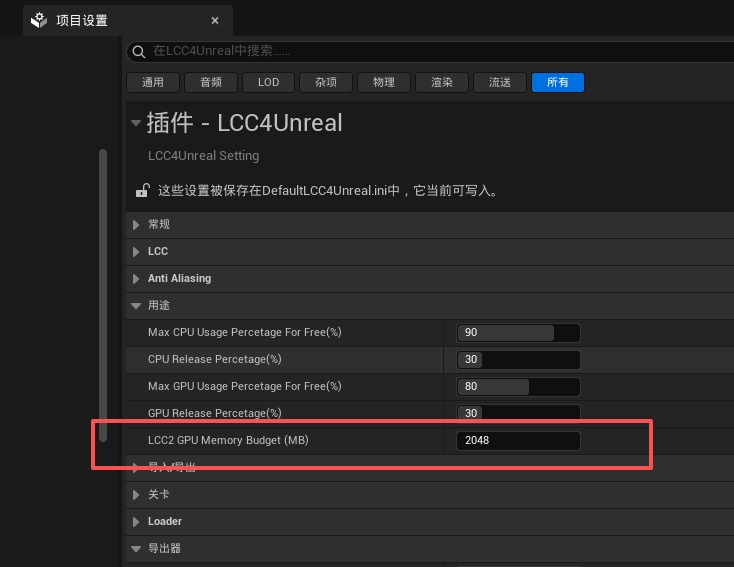 LCC2 GPU 显存预算设置