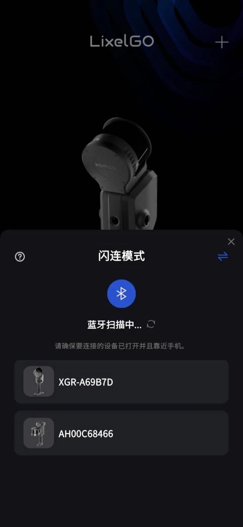 蓝牙扫描设备