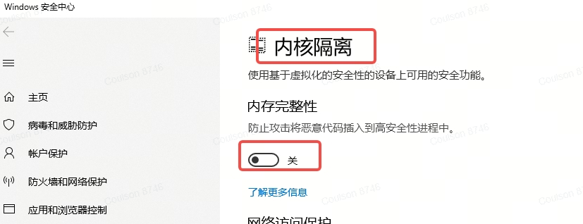 关闭内核隔离
