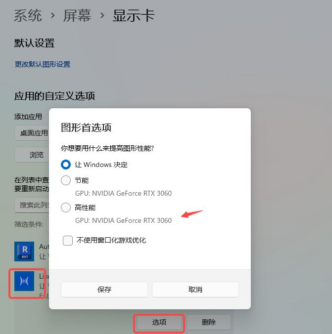 设置高性能模式
