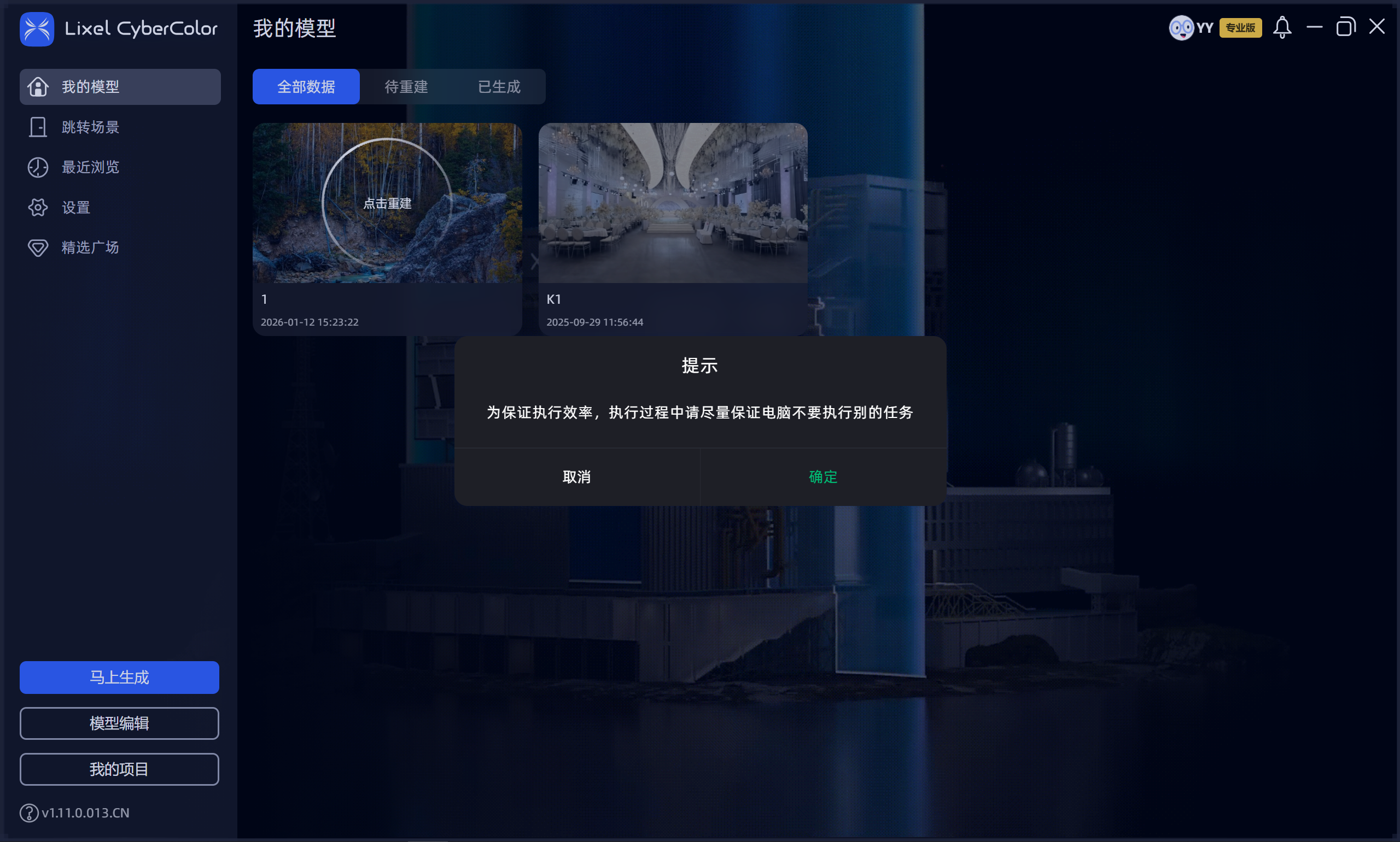 开始重建