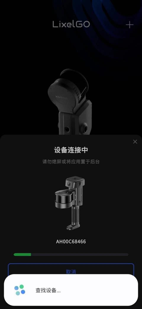 设备连接中