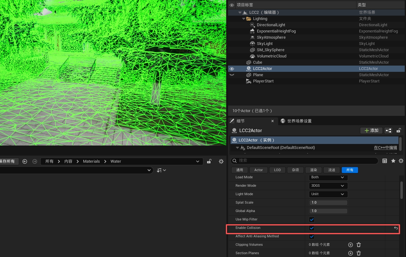 在 Unreal Engine 视图模式中检查 LCC 碰撞体是否已加载