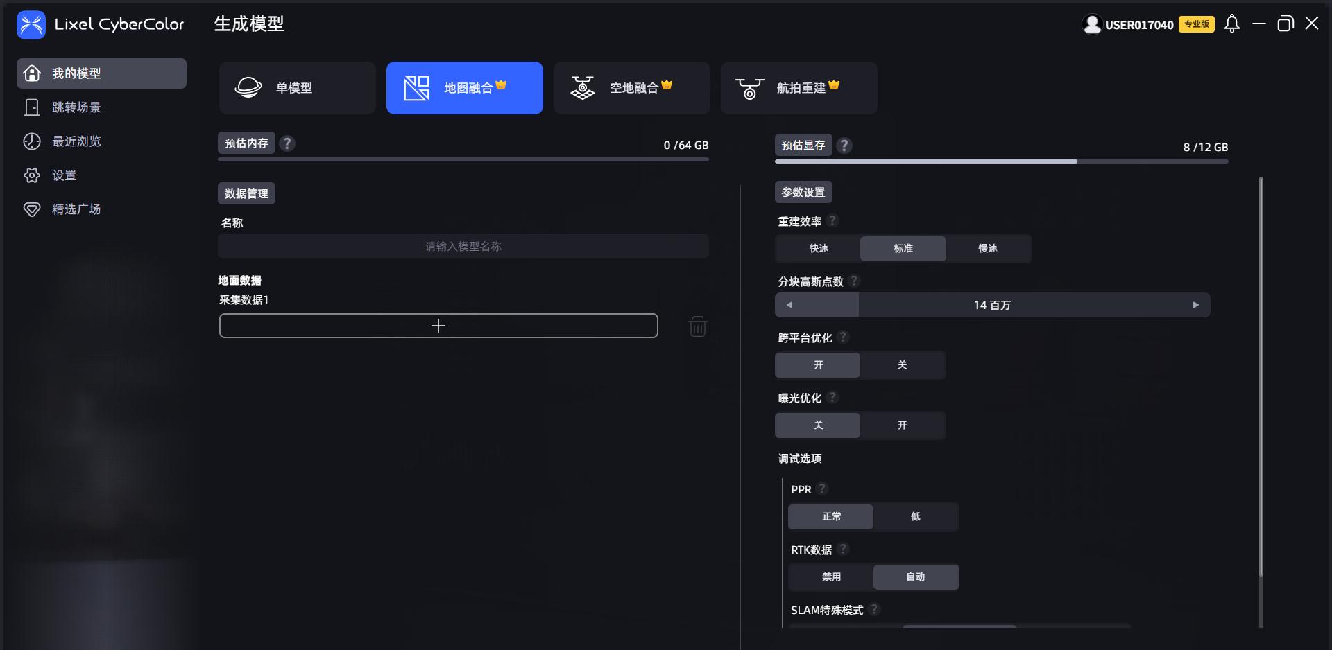 地图融合