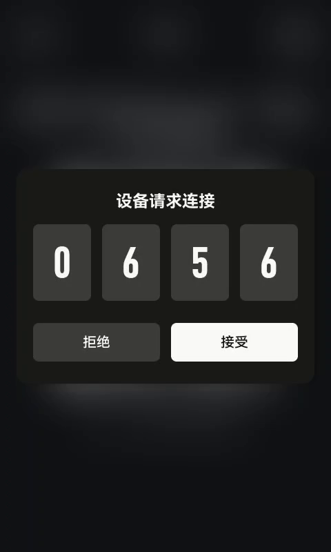 设备请求连接