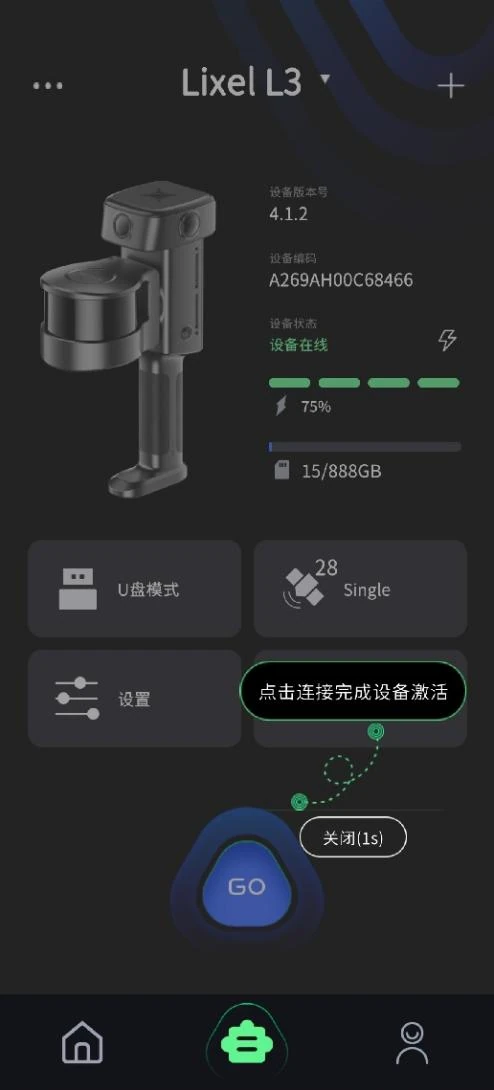 点击连接完成设备激活