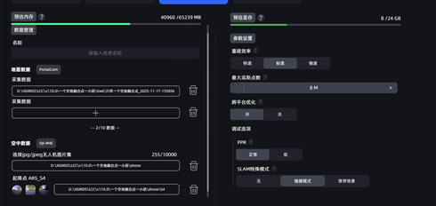 空地融合（有控制点）