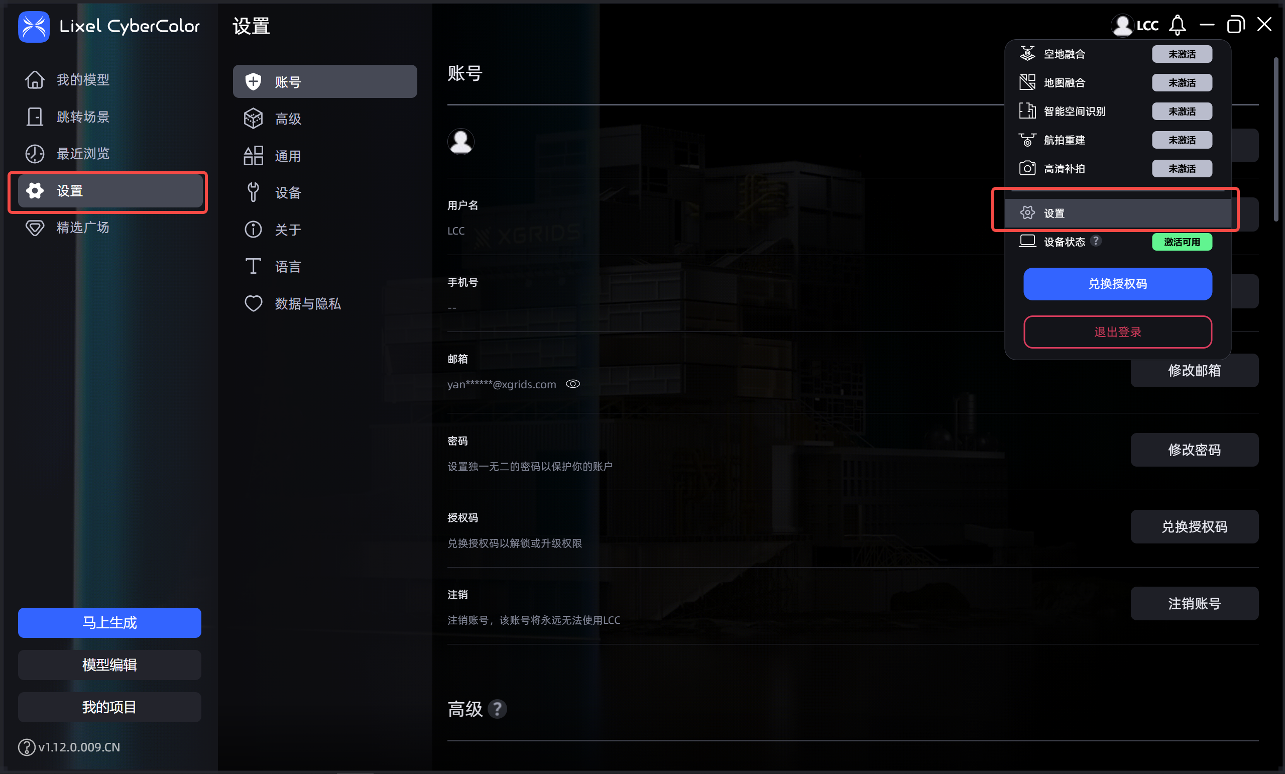 账号信息/设置
