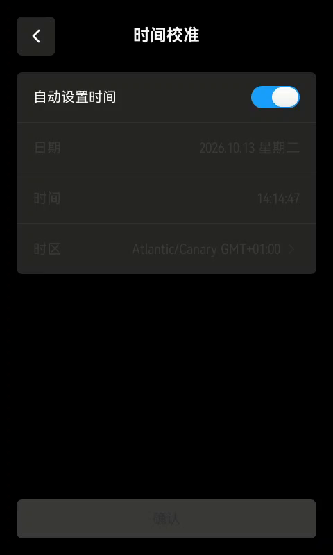 点击自动设置时间