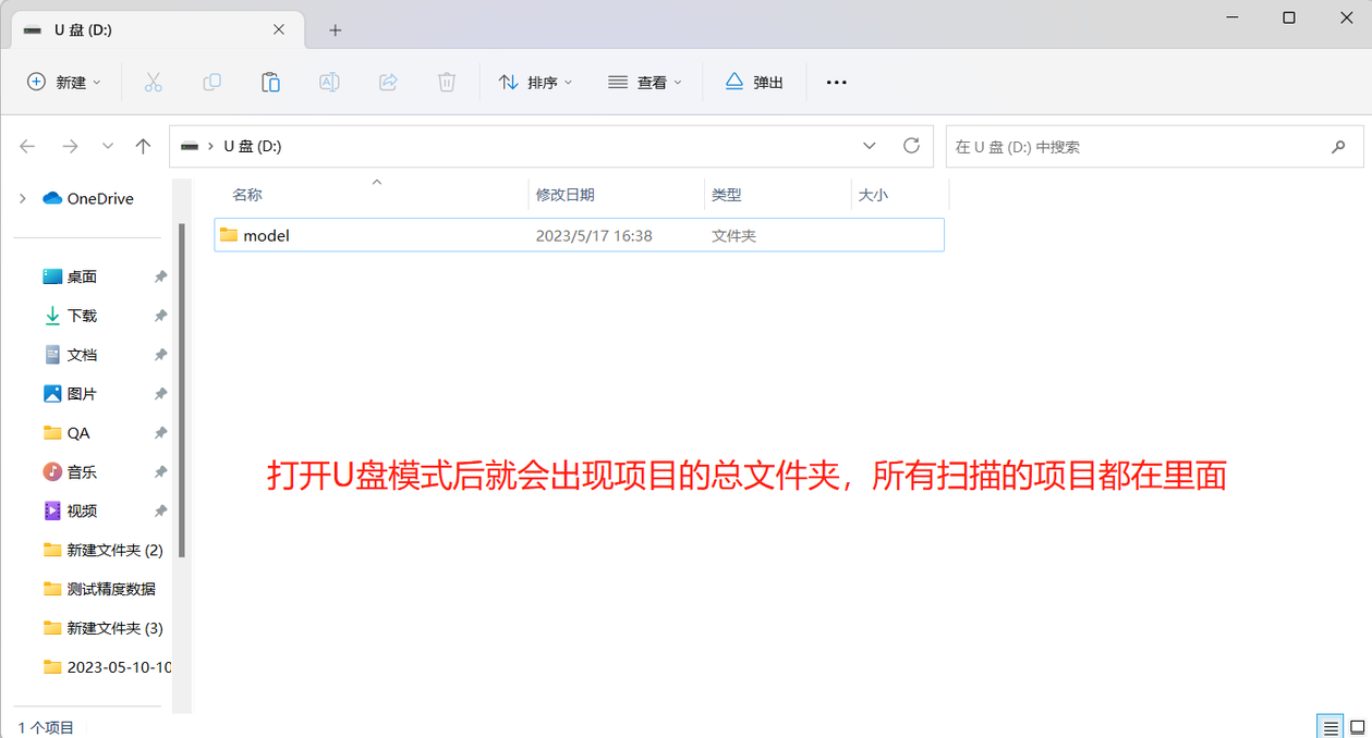 设备 U 盘目录