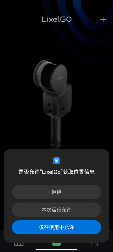 开启位置权限