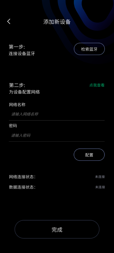 添加设备界面