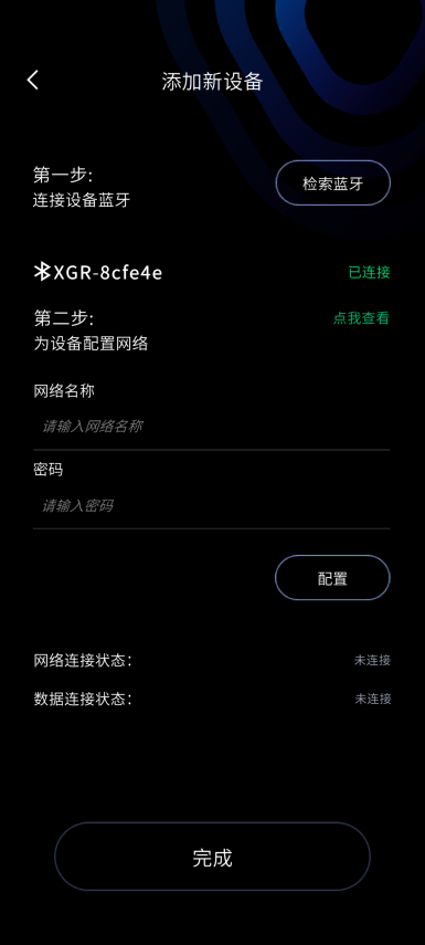 为设备配置网络