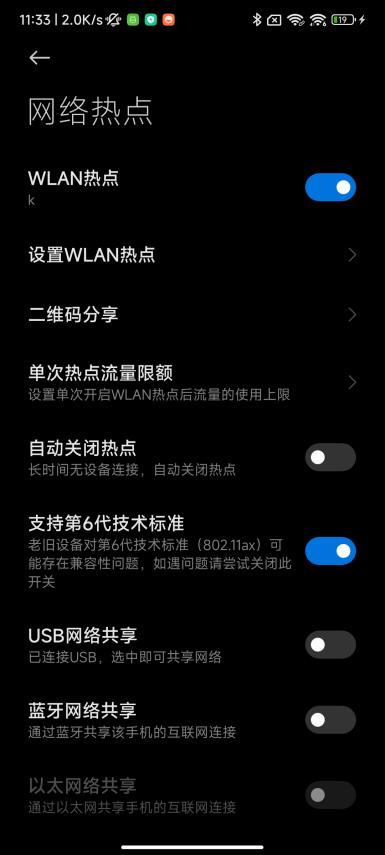 打开手机热点