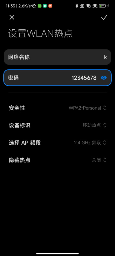 输入热点名称与密码