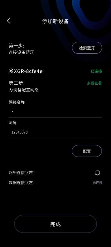 设备连接热点
