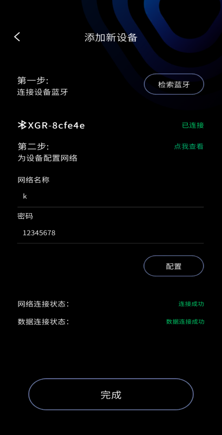 设备基础信息