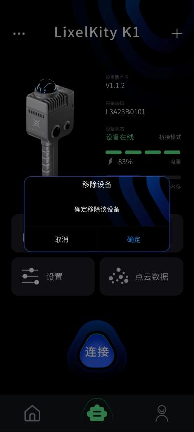 移除设备