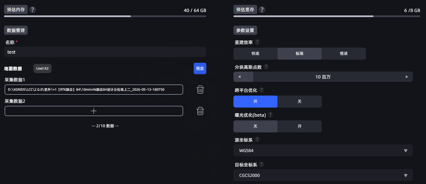 坐标系转换设置