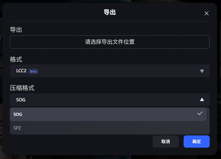 LCC2 导出弹窗