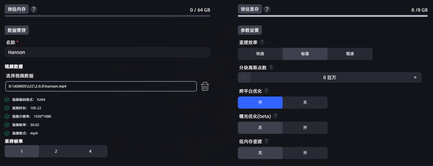 视频校验结果