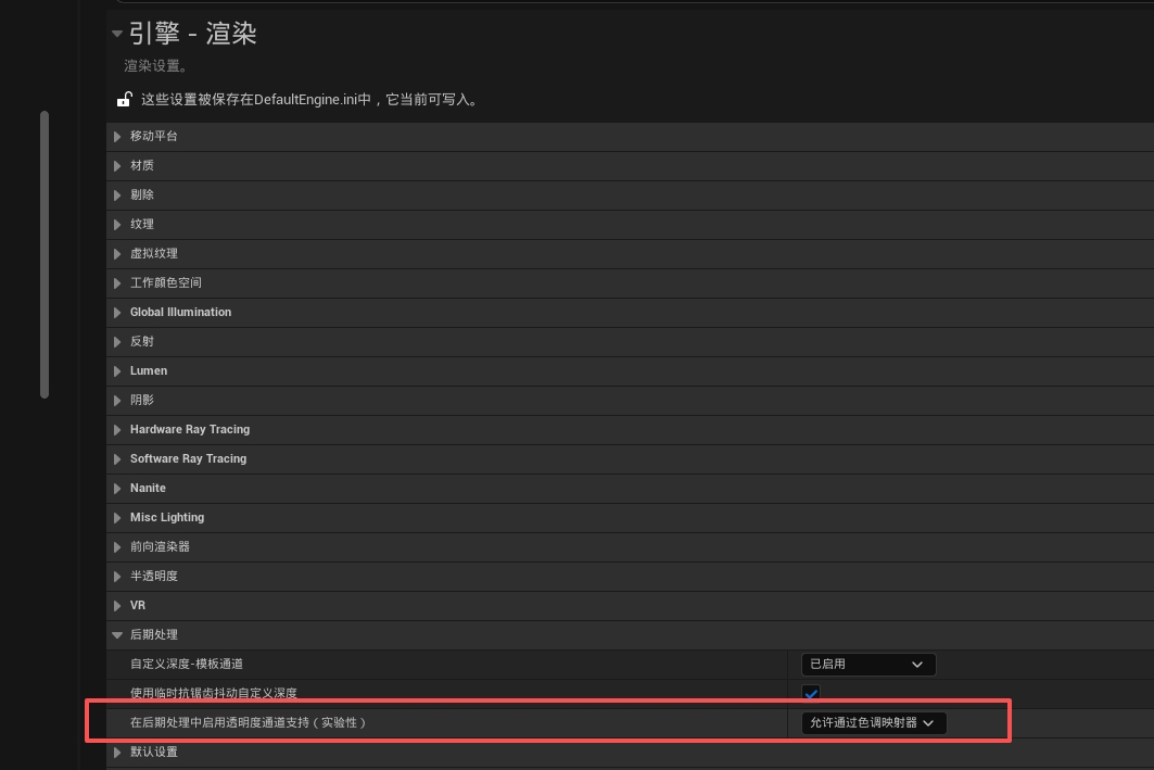 UE 5.4 的後處理 Alpha 通道設置