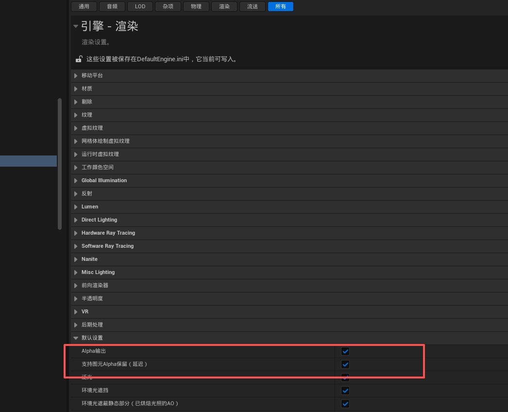 UE 5.8 的後處理 Alpha 通道設置